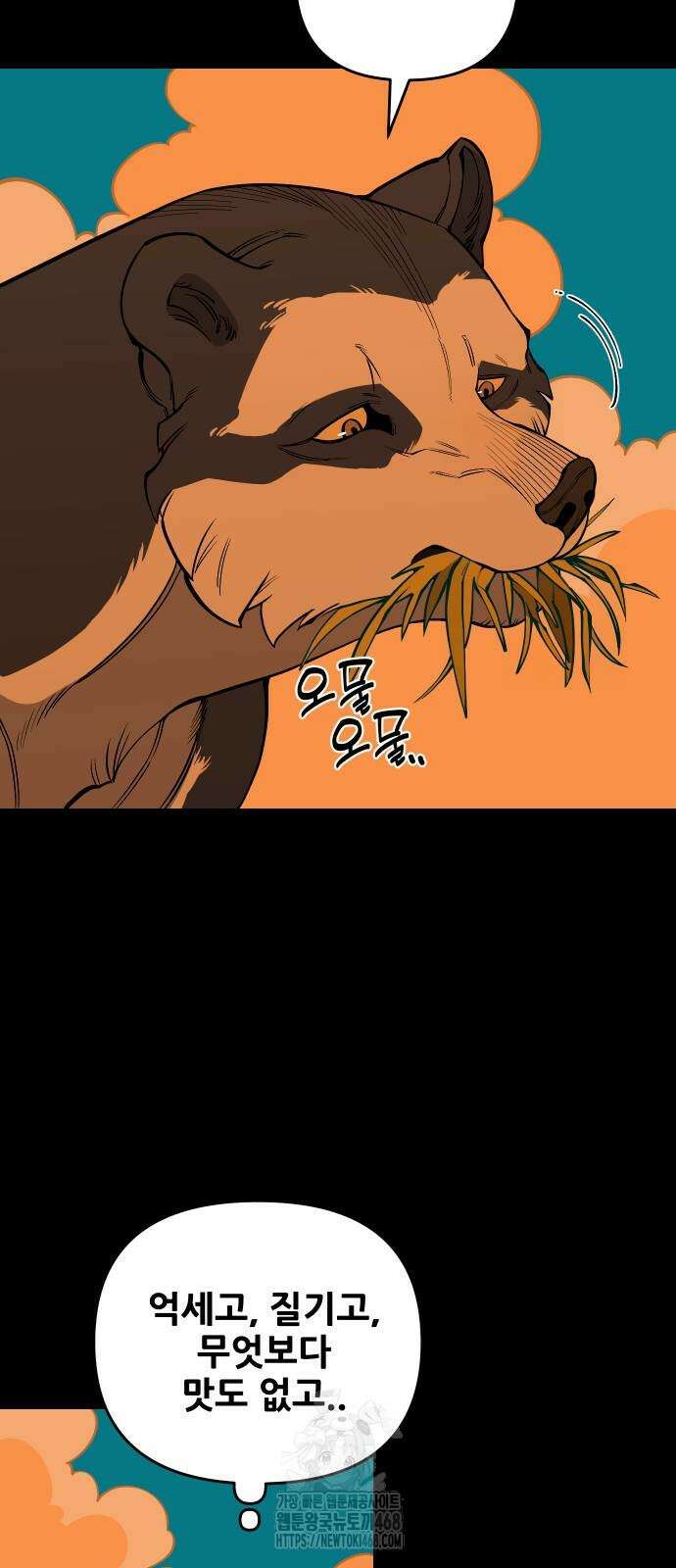 고대동물기 23화 7