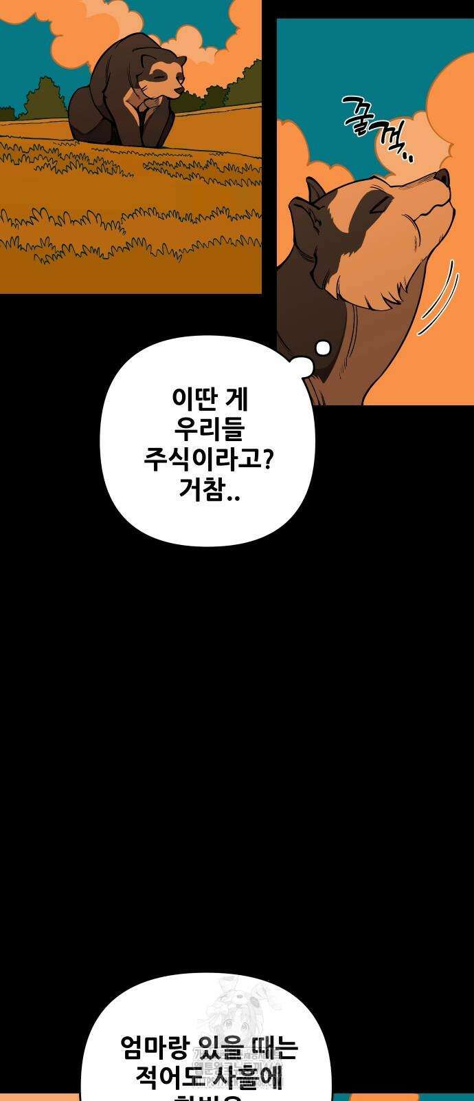 고대동물기 23화 8