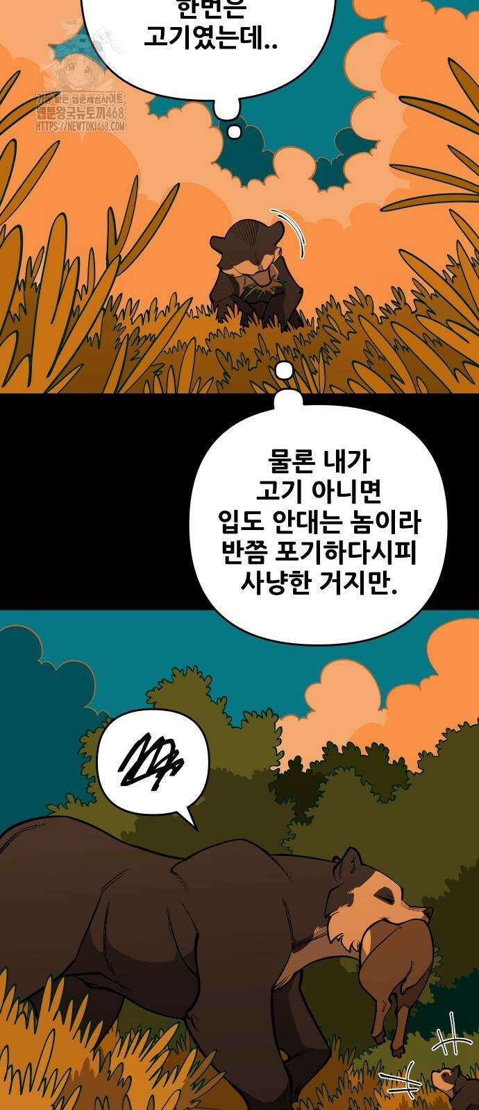 고대동물기 23화 9