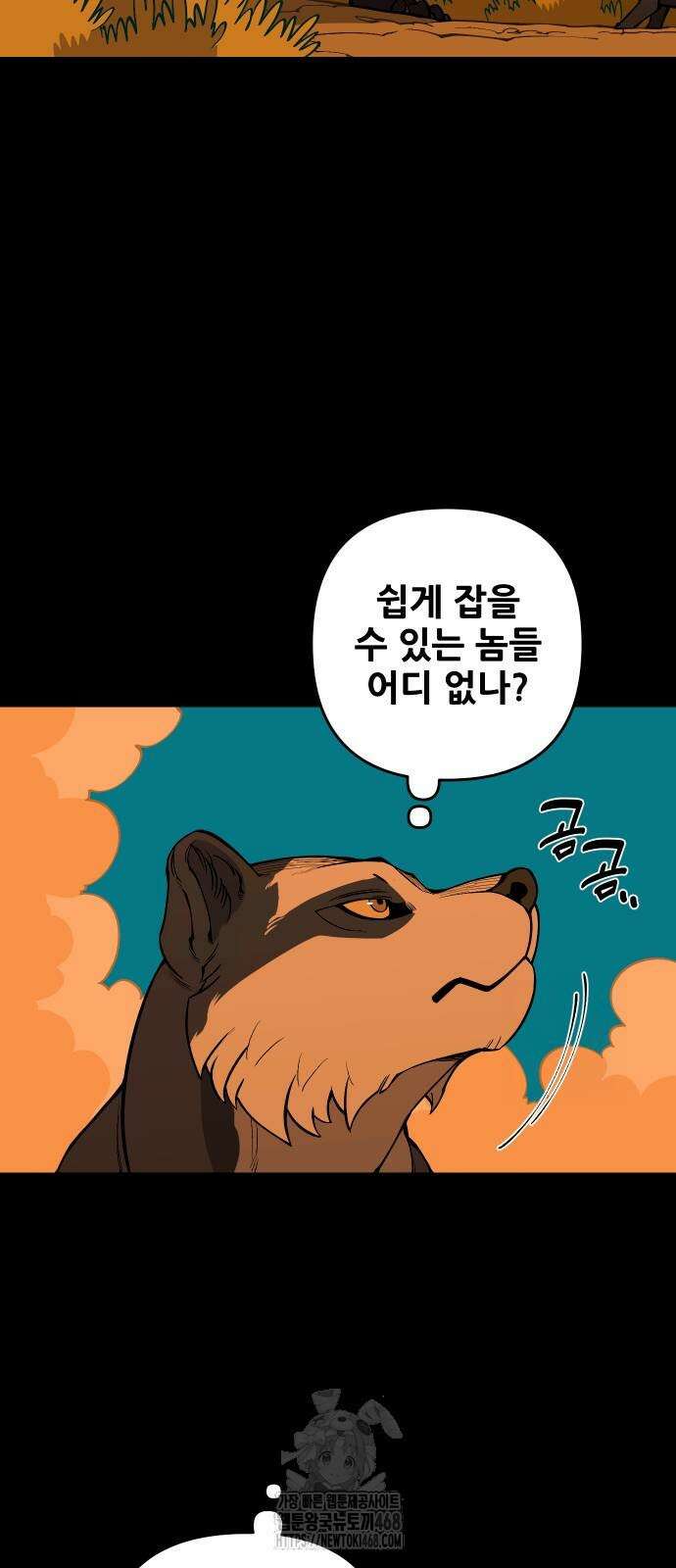 고대동물기 23화 10