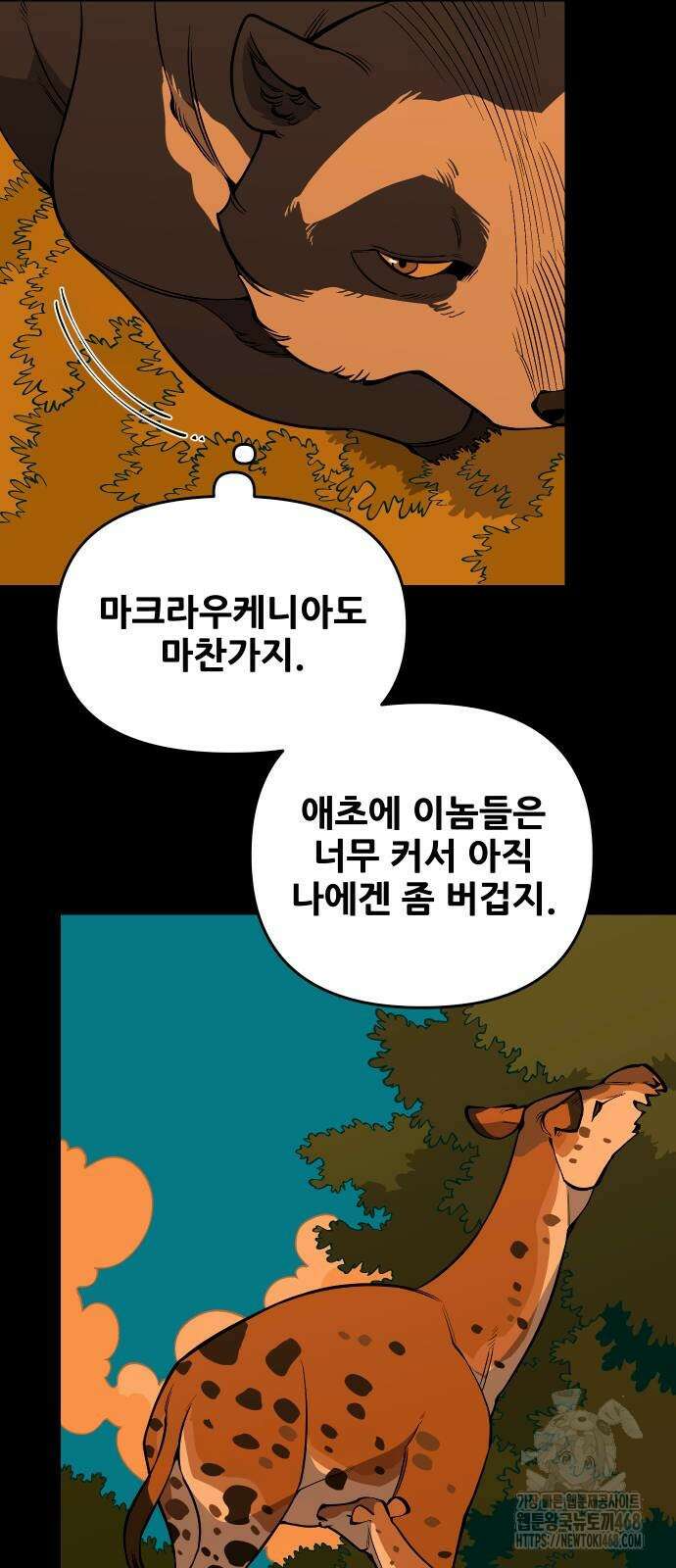 고대동물기 23화 12