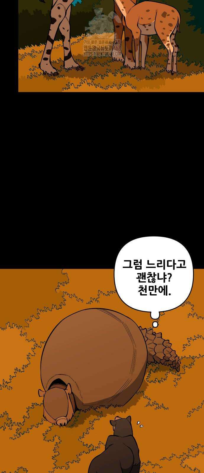 고대동물기 23화 13