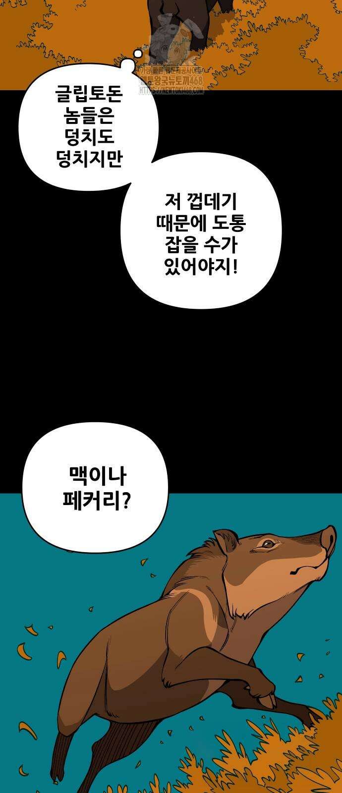 고대동물기 23화 14