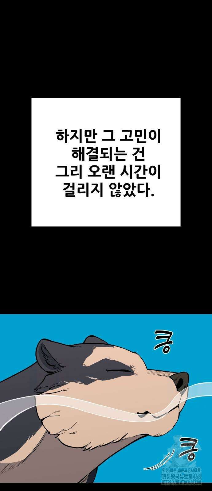 고대동물기 23화 17