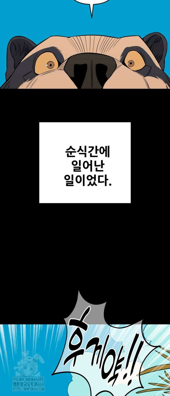 고대동물기 23화 21
