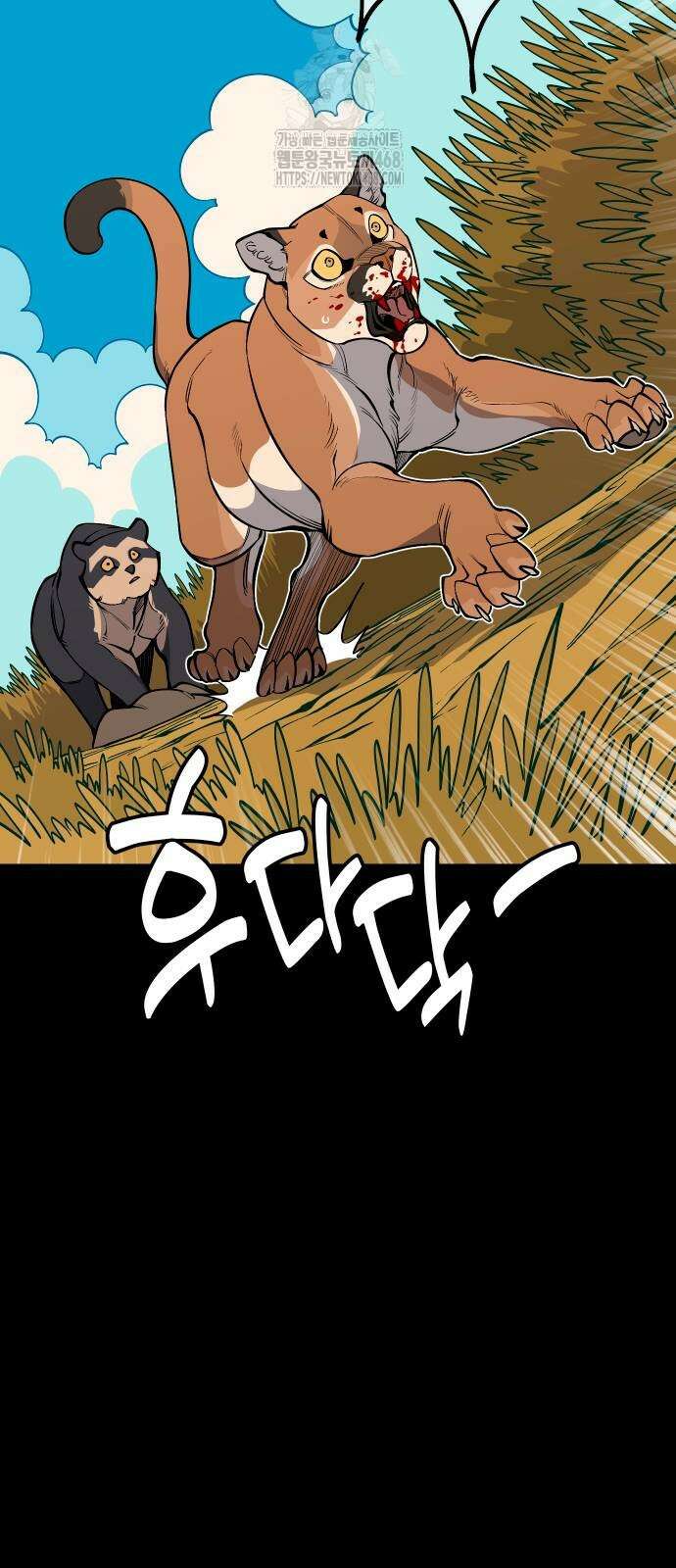 고대동물기 23화 22
