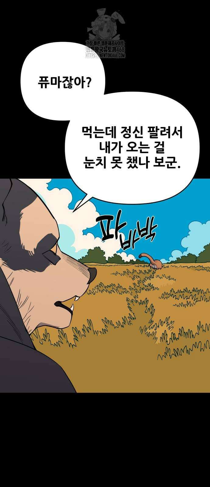 고대동물기 23화 23