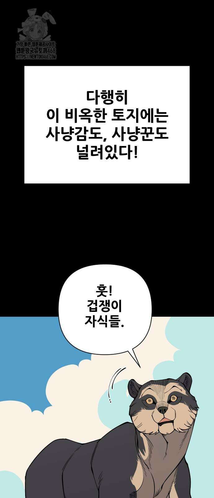 고대동물기 23화 31