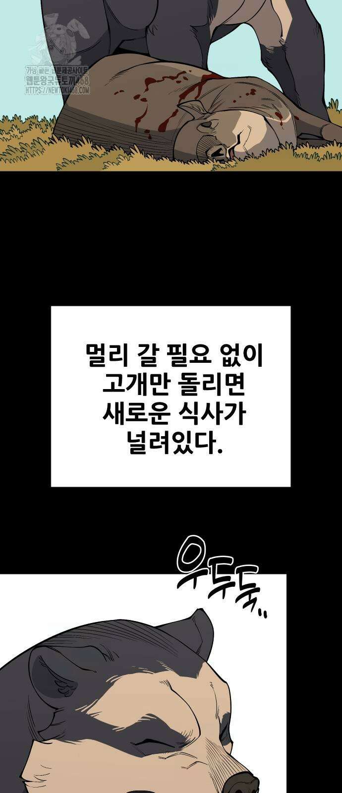 고대동물기 23화 32