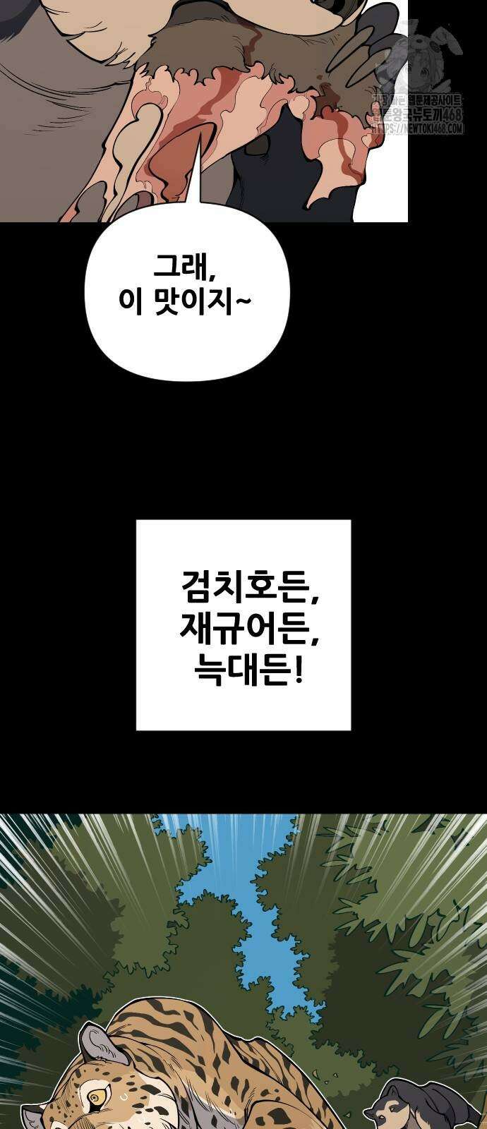 고대동물기 23화 33
