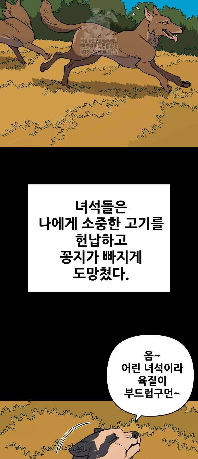 고대동물기 23화 35