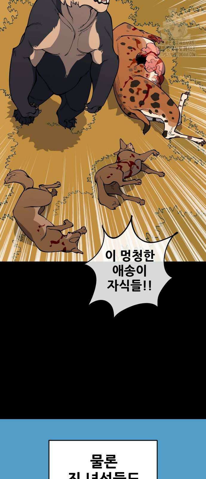 고대동물기 23화 43