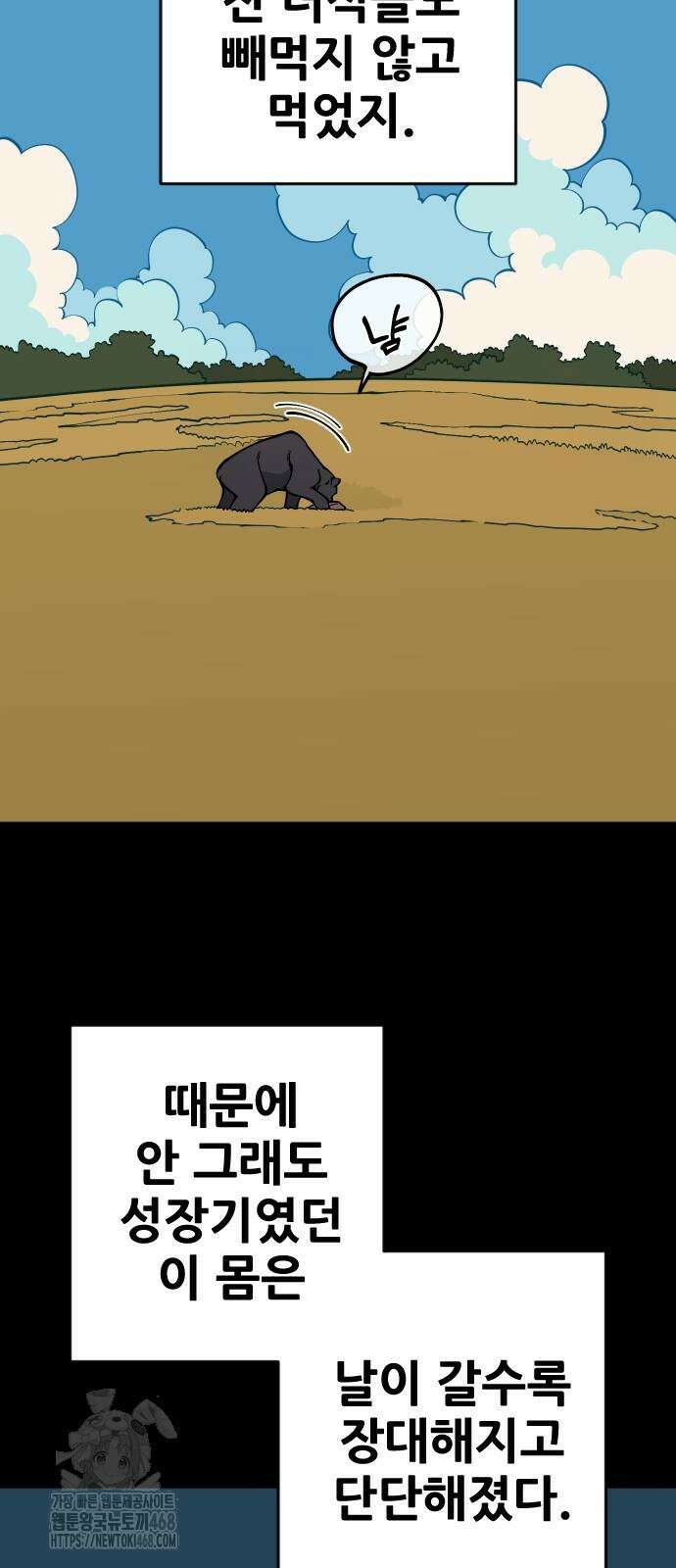 고대동물기 23화 44