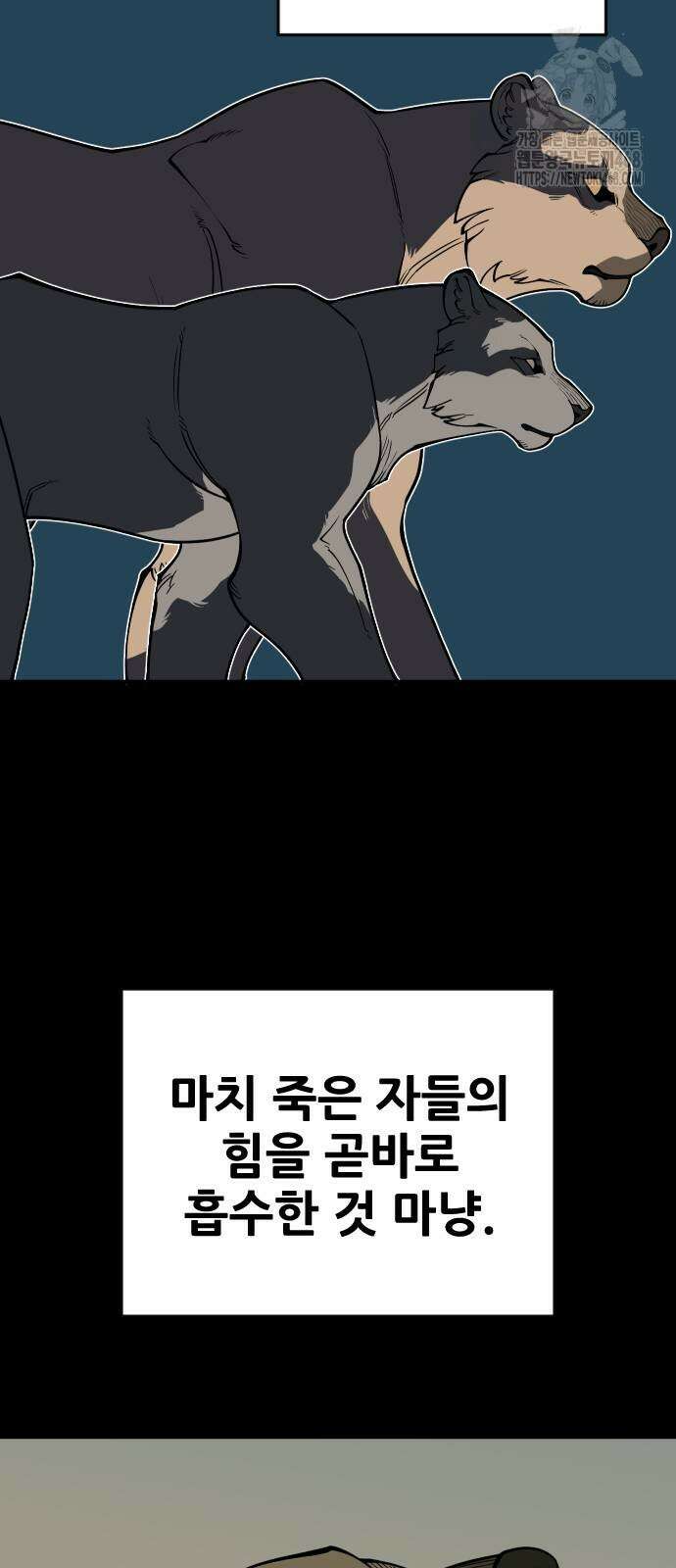 고대동물기 23화 45