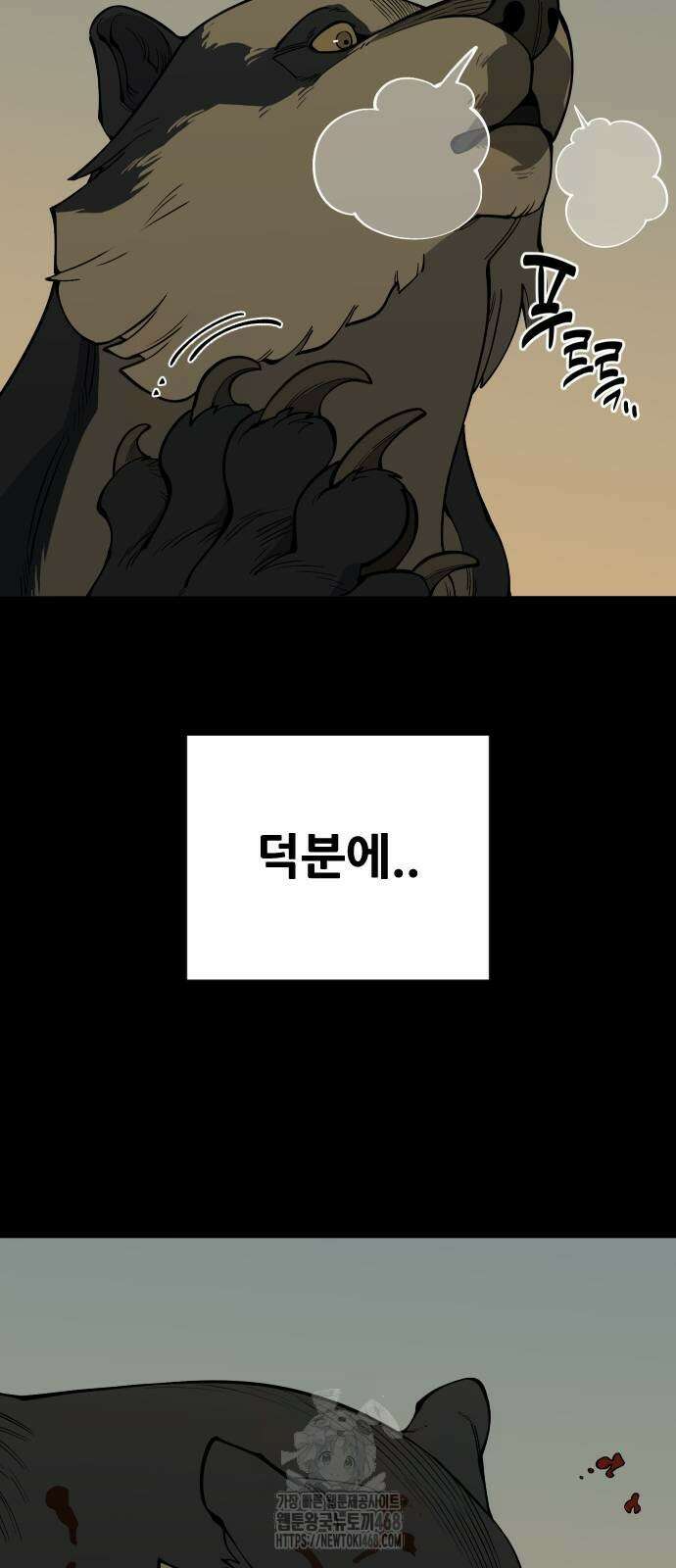 고대동물기 23화 46