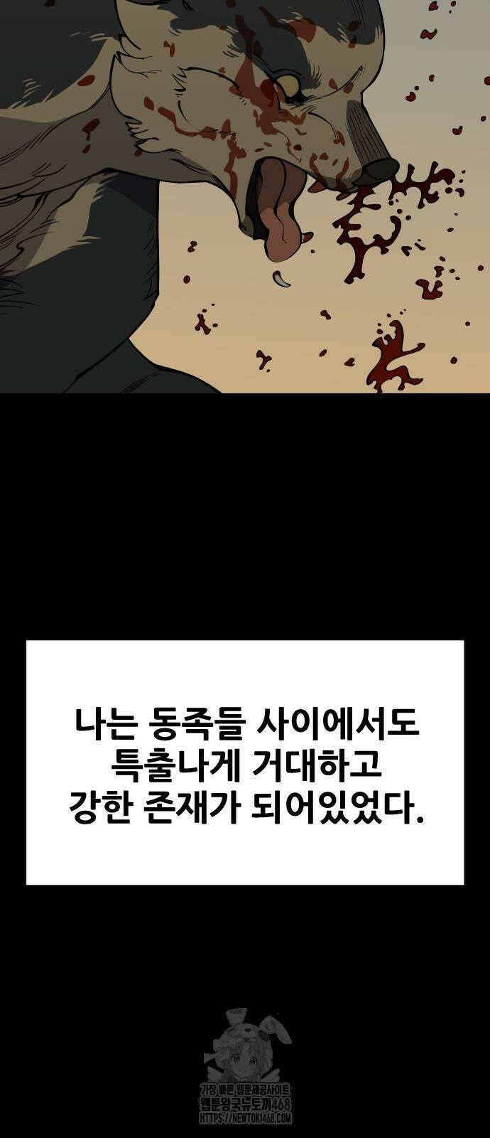 고대동물기 23화 47