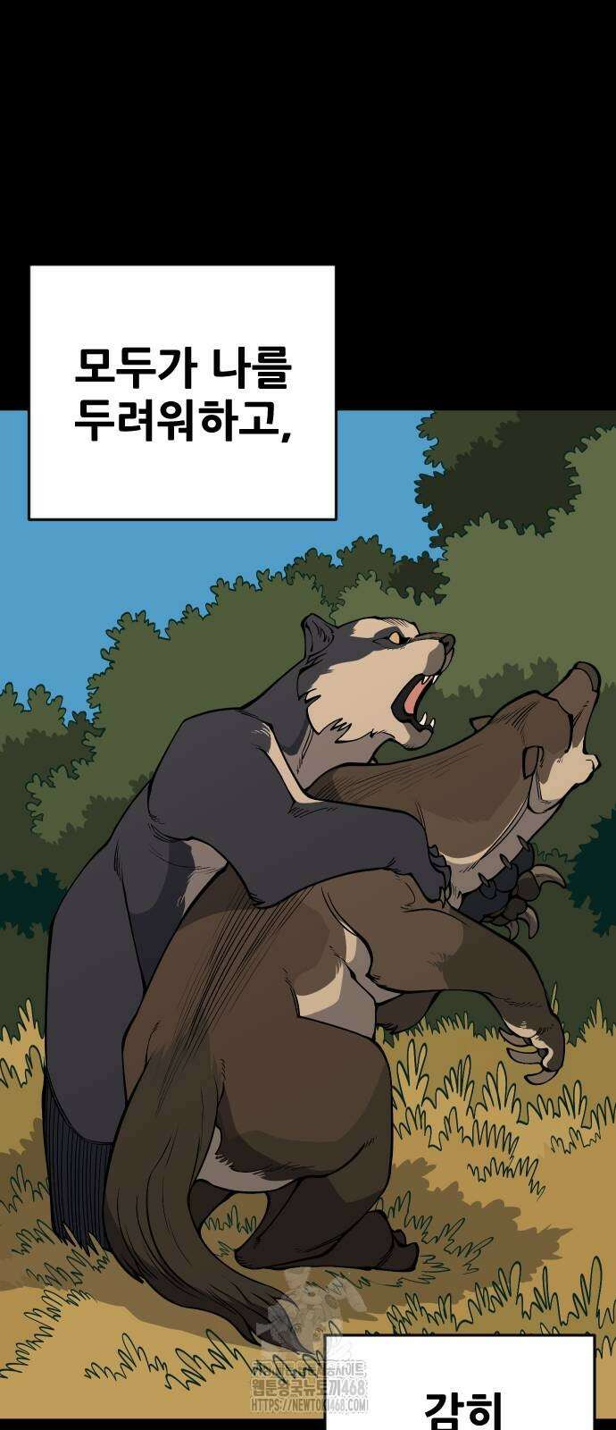 고대동물기 23화 51