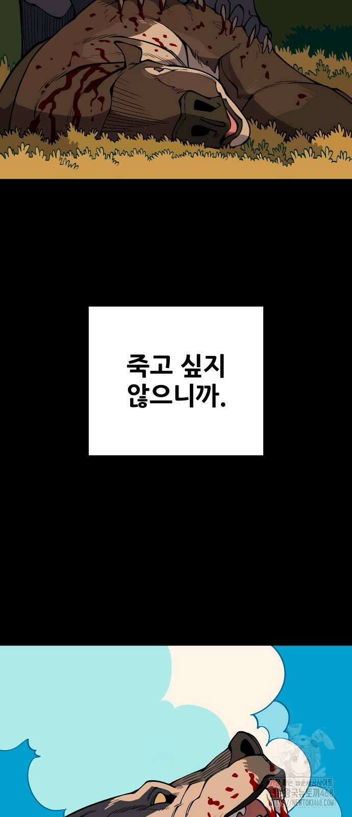 고대동물기 23화 54