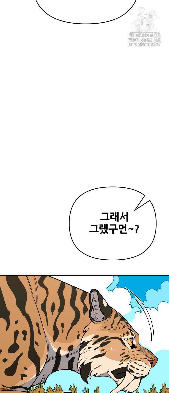 고대동물기 23화 70