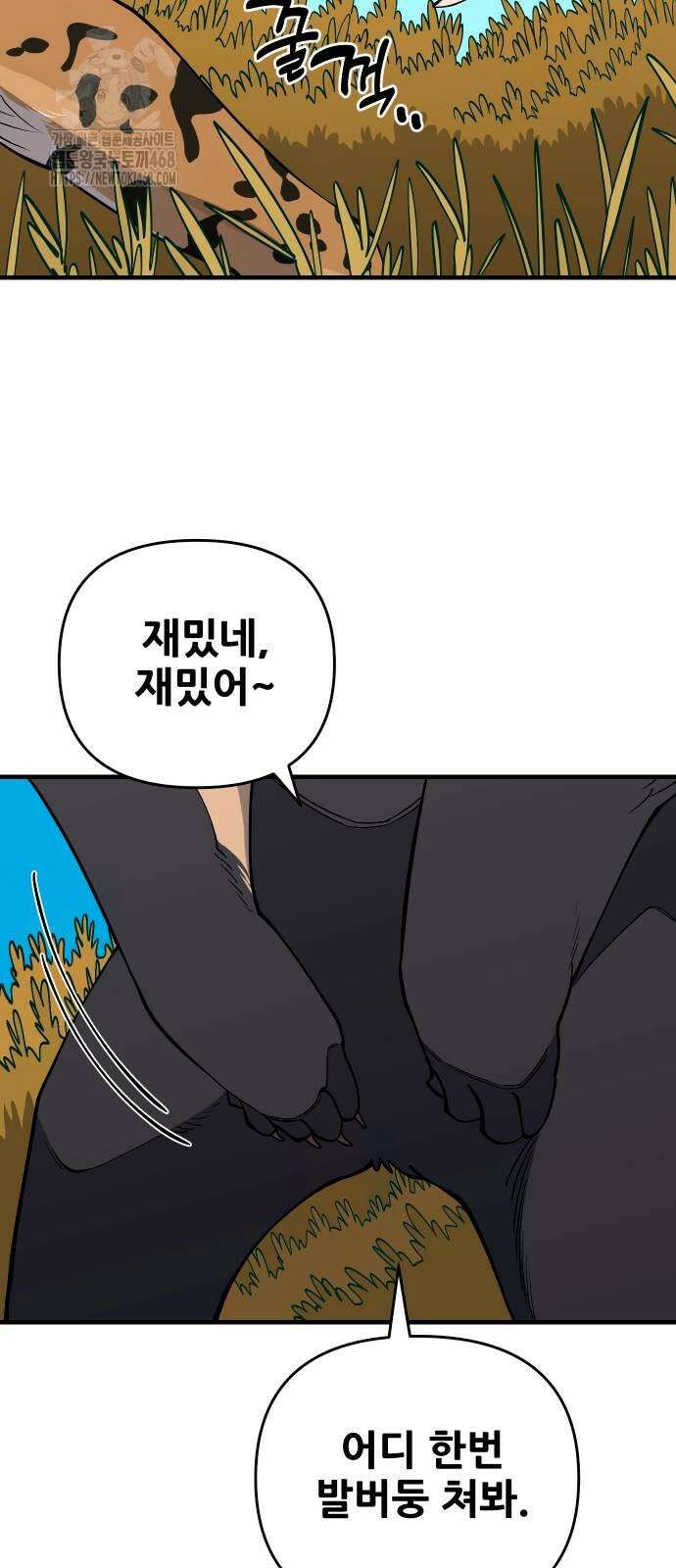 고대동물기 23화 71