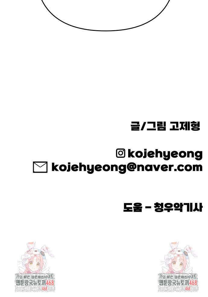 고대동물기 23화 75