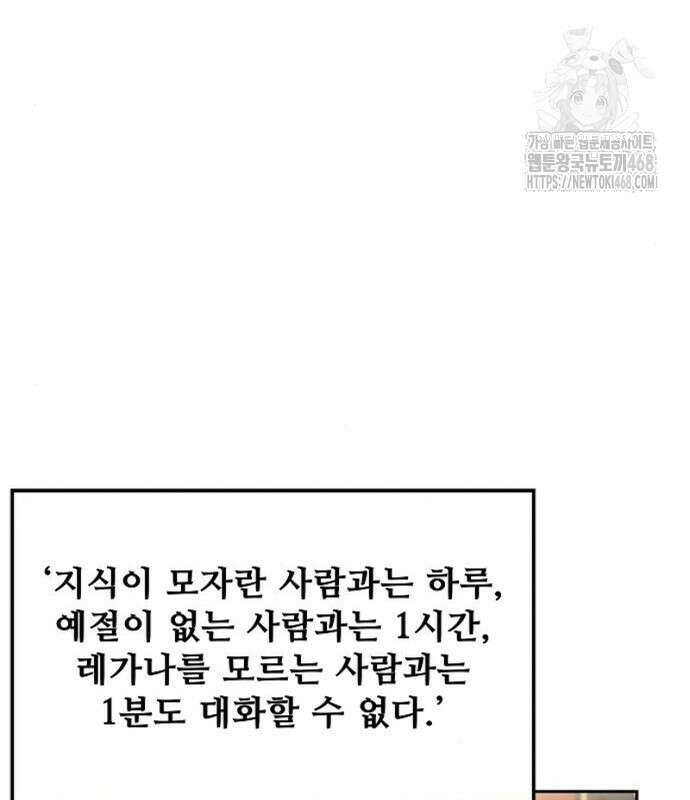 어느 마법사의 식당 86화 4