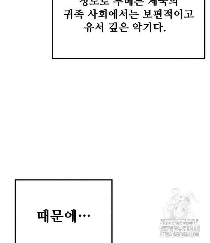 어느 마법사의 식당 86화 6