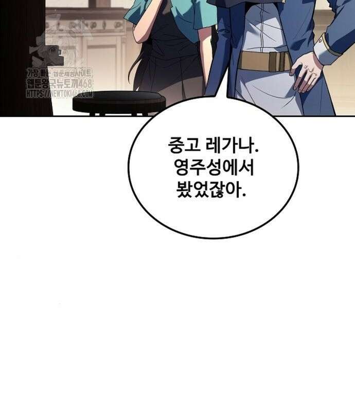 어느 마법사의 식당 86화 11