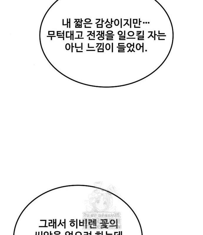 어느 마법사의 식당 86화 18