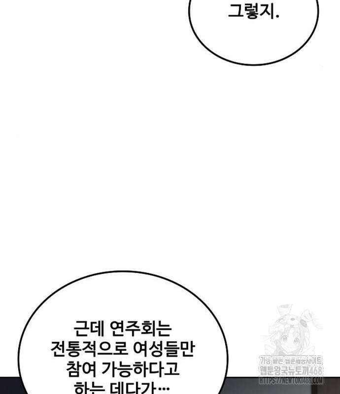 어느 마법사의 식당 86화 20