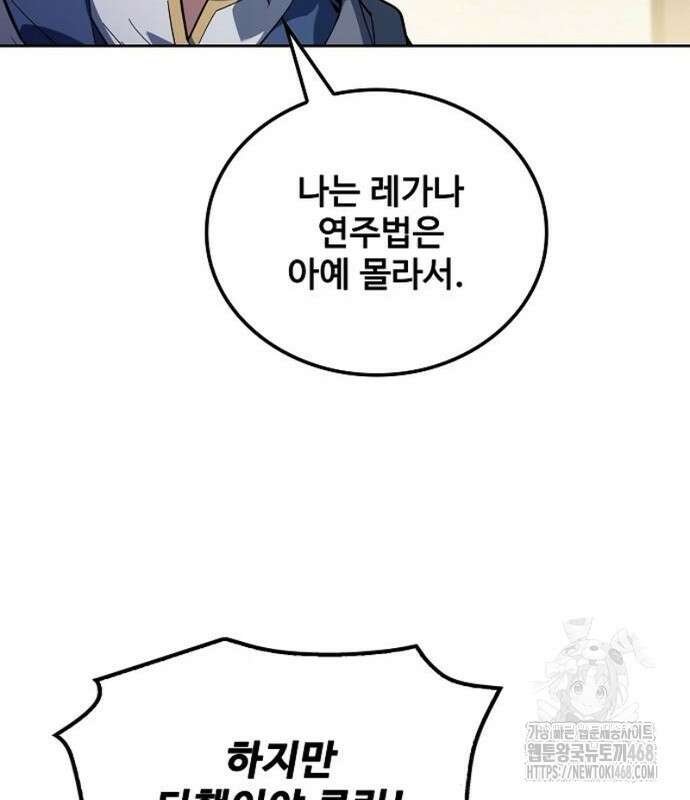 어느 마법사의 식당 86화 22