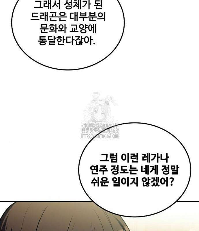 어느 마법사의 식당 86화 26