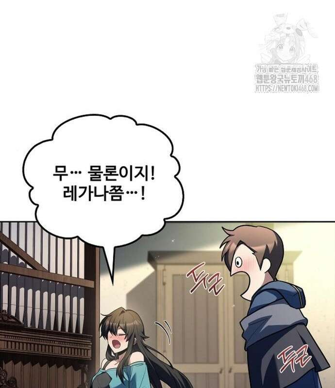 어느 마법사의 식당 86화 28