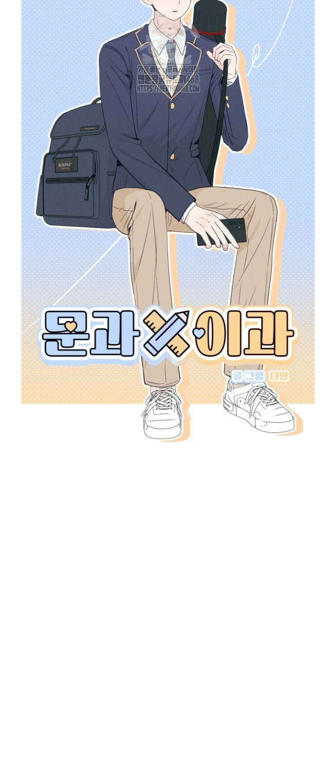 문과X이과 6화 34