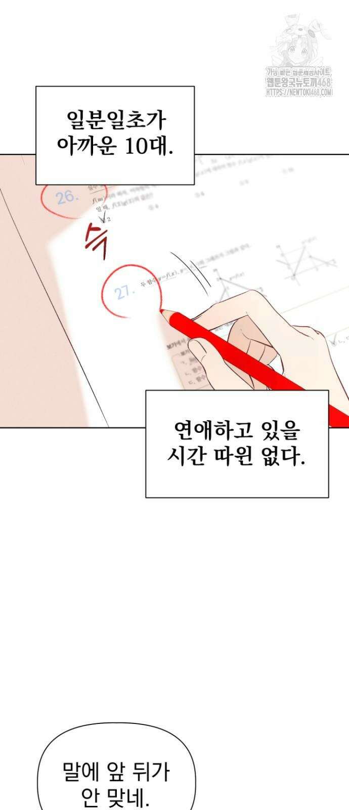 문과X이과 6화 73