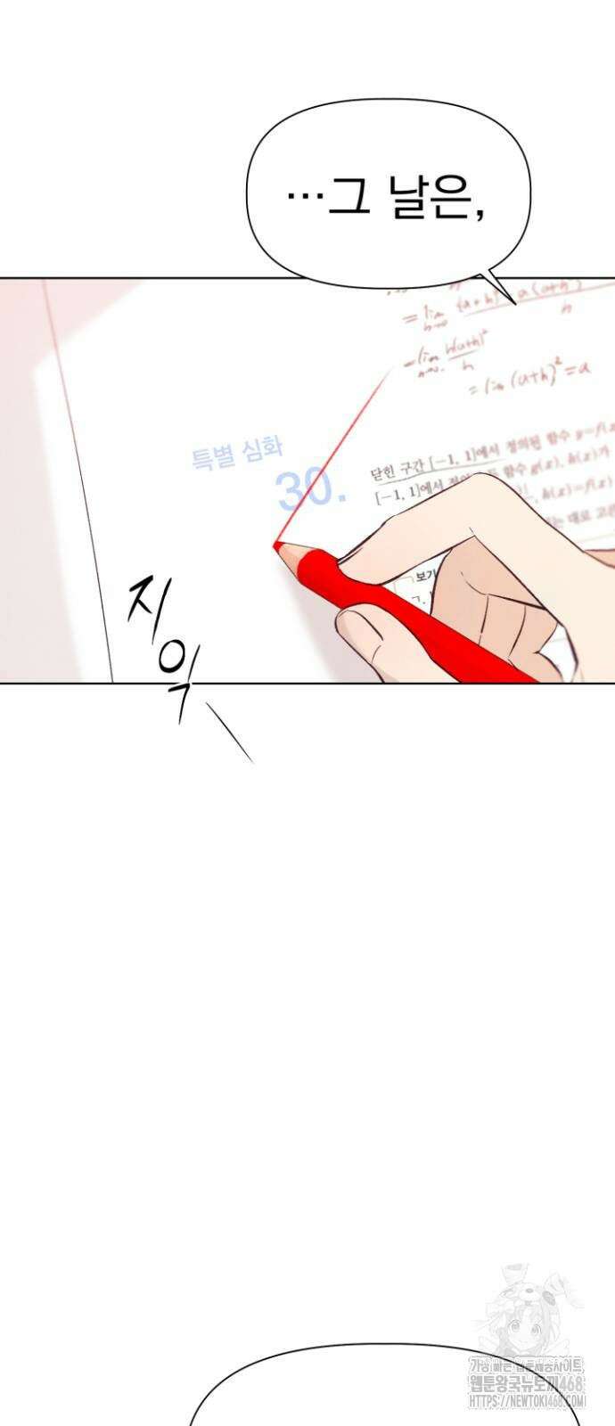 문과X이과 6화 80