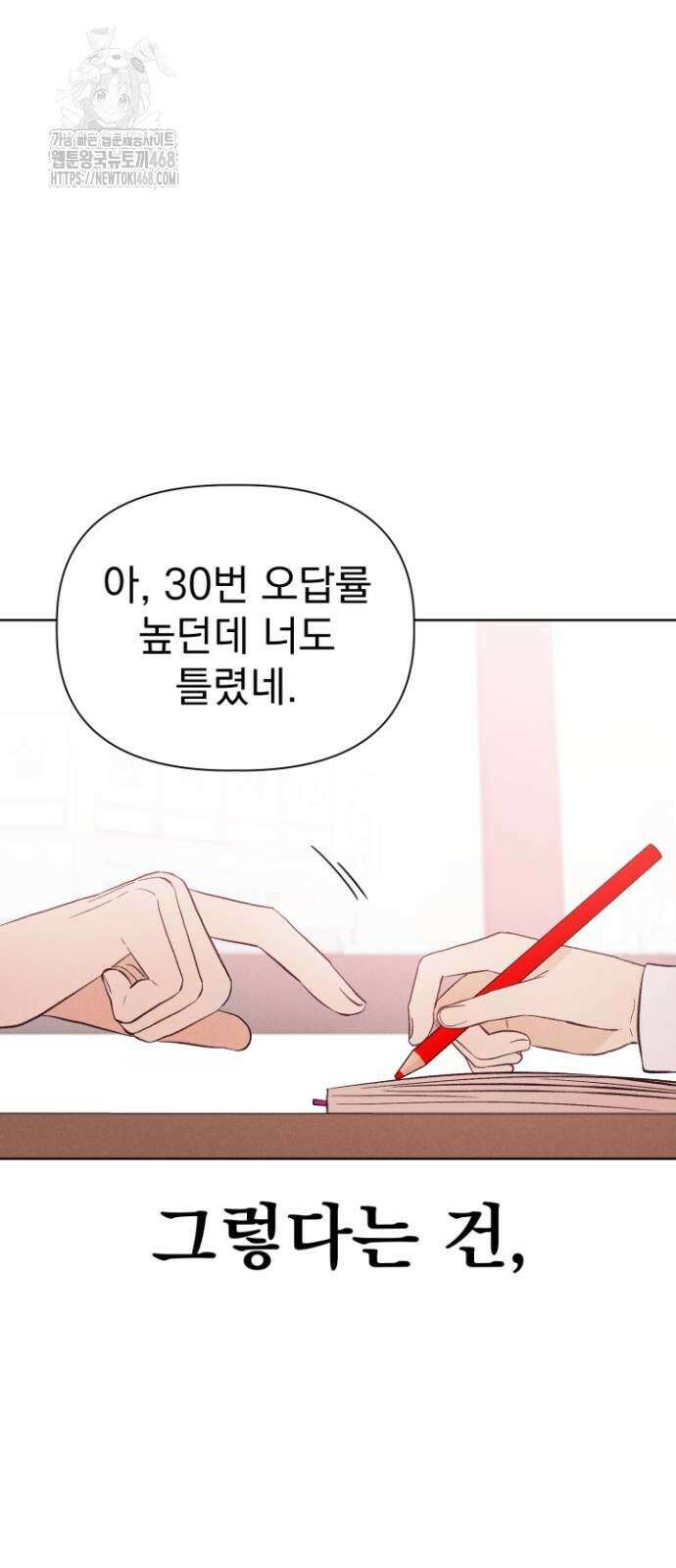 문과X이과 6화 82