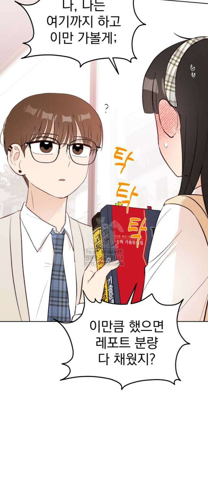 문과X이과 6화 88