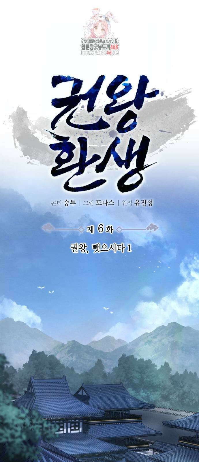 권왕환생 6화 1