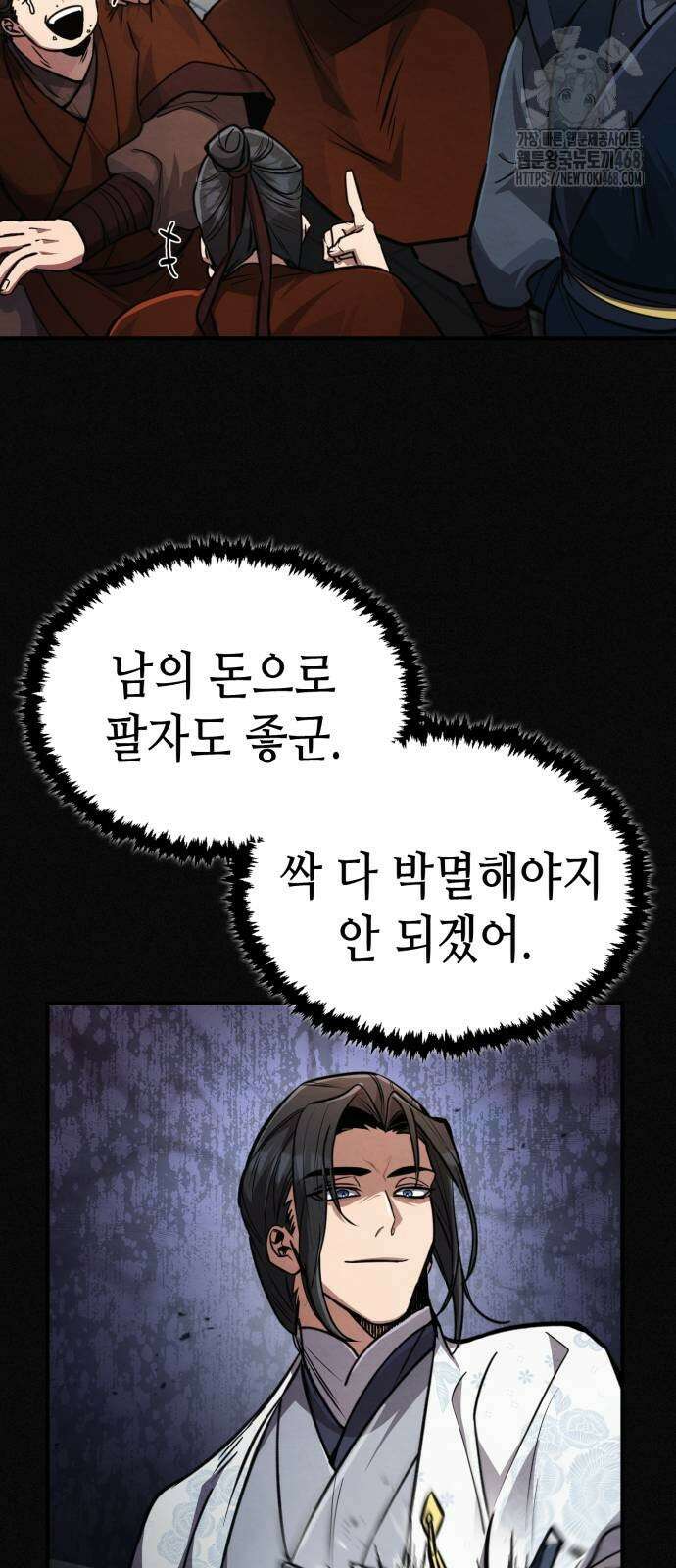 권왕환생 6화 9