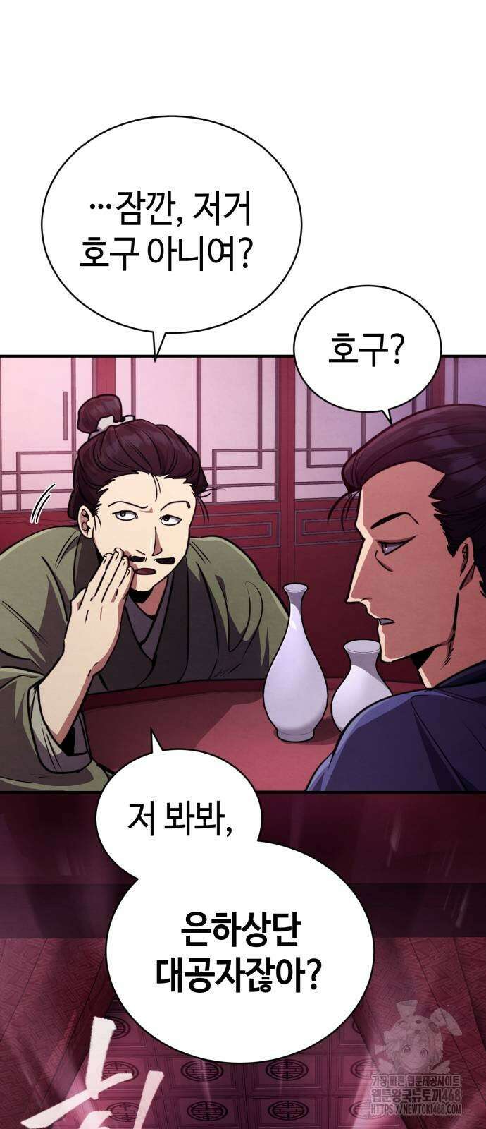 권왕환생 6화 16