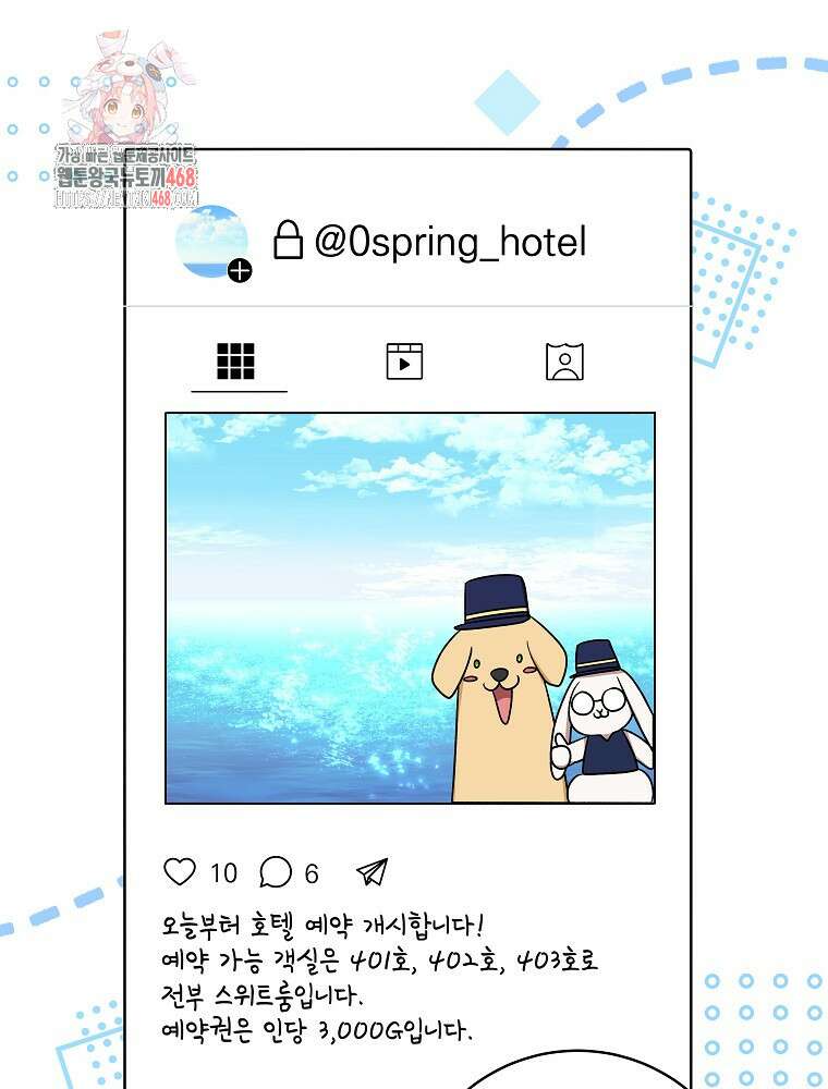 던전 호텔에 오신 것을 환영합니다 59화 1