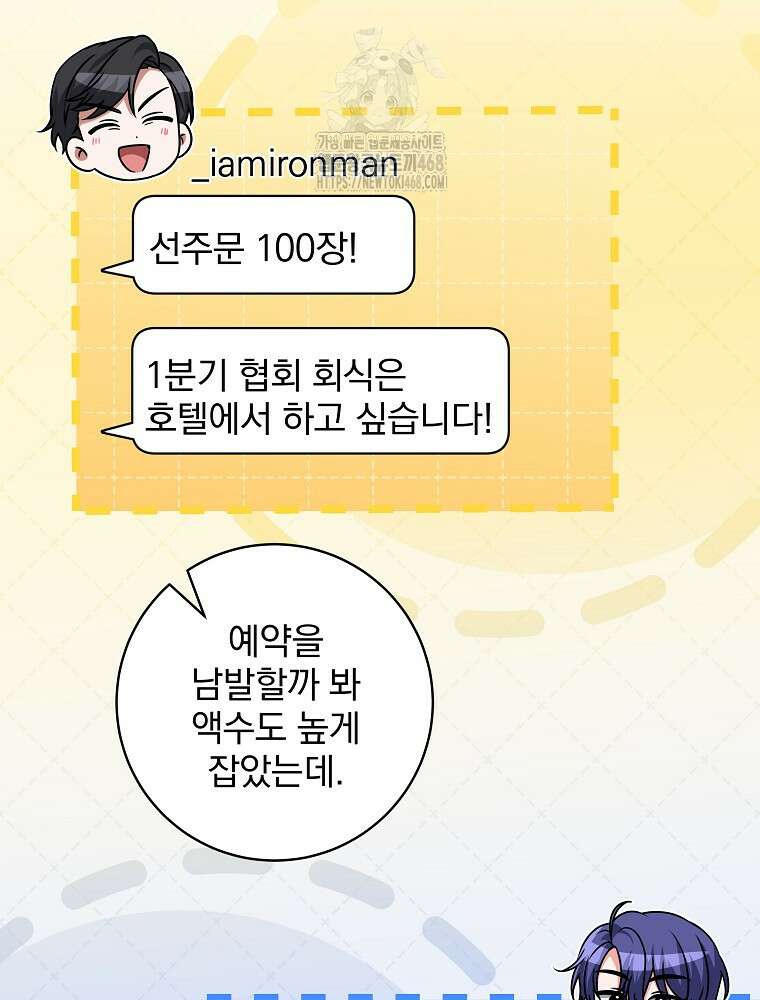 던전 호텔에 오신 것을 환영합니다 59화 4