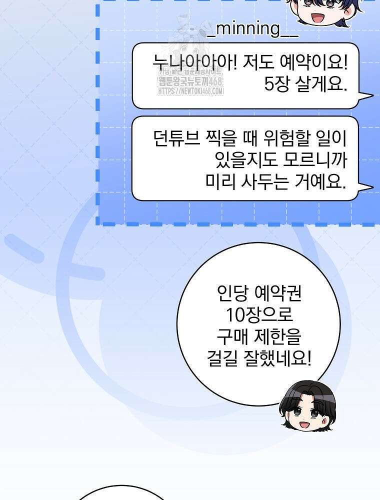 던전 호텔에 오신 것을 환영합니다 59화 5