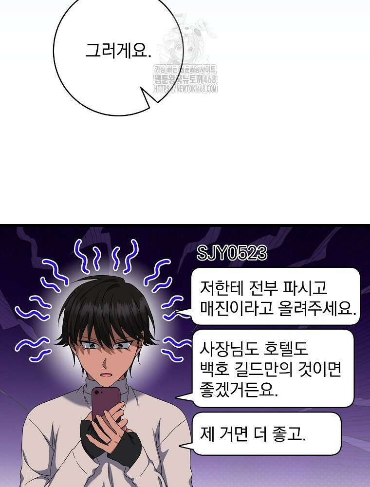 던전 호텔에 오신 것을 환영합니다 59화 6