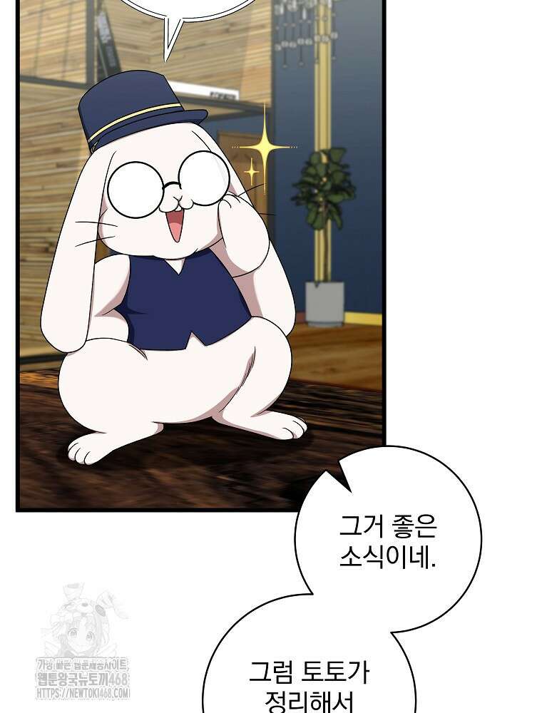 던전 호텔에 오신 것을 환영합니다 59화 8