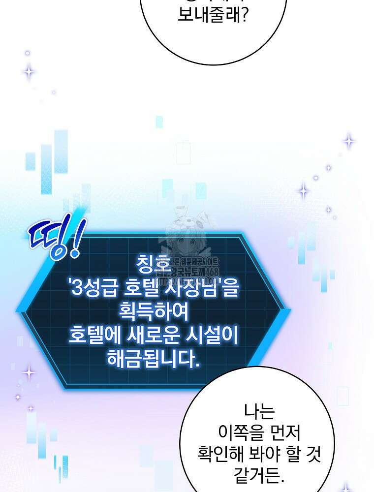 던전 호텔에 오신 것을 환영합니다 59화 9