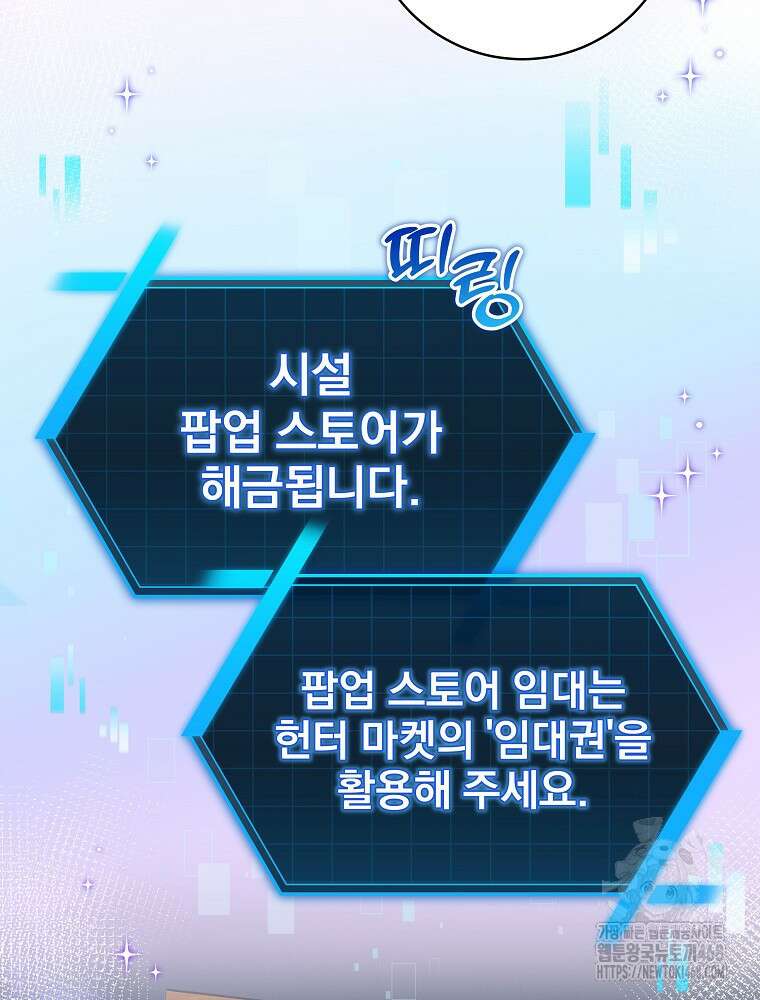 던전 호텔에 오신 것을 환영합니다 59화 10