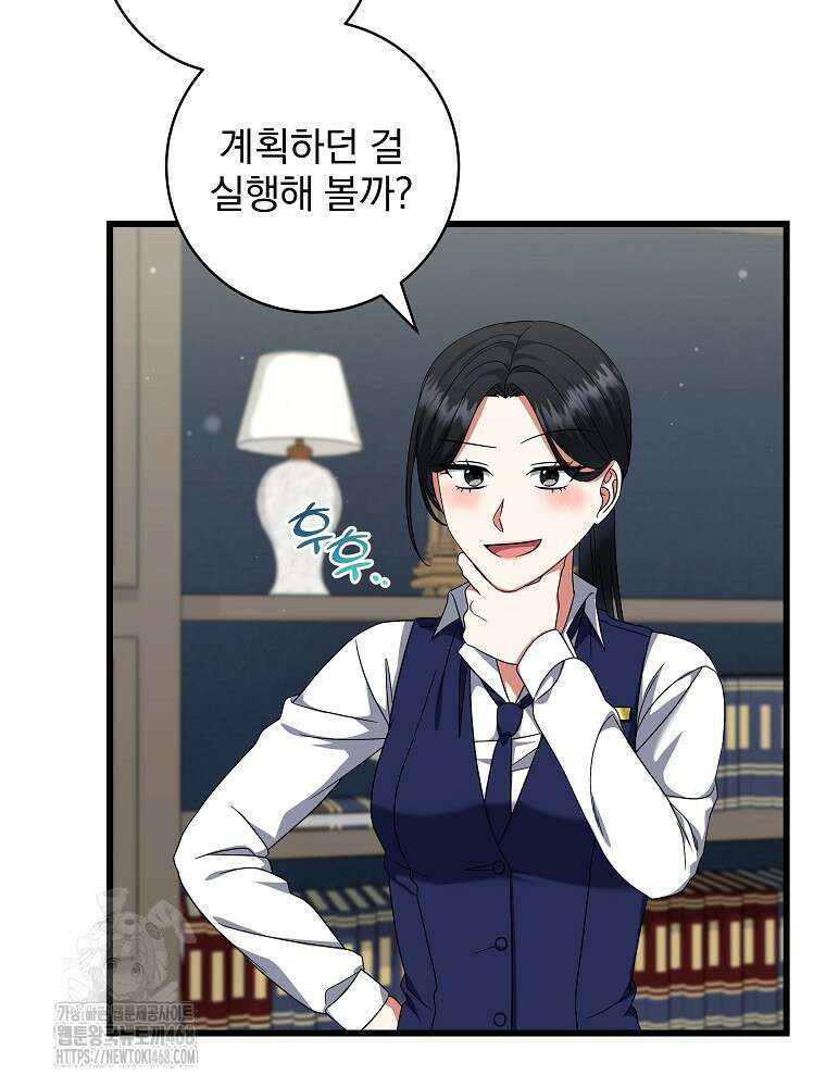 던전 호텔에 오신 것을 환영합니다 59화 12