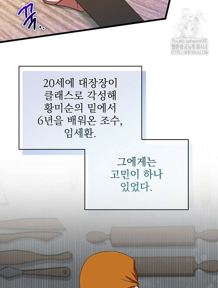 던전 호텔에 오신 것을 환영합니다 59화 15